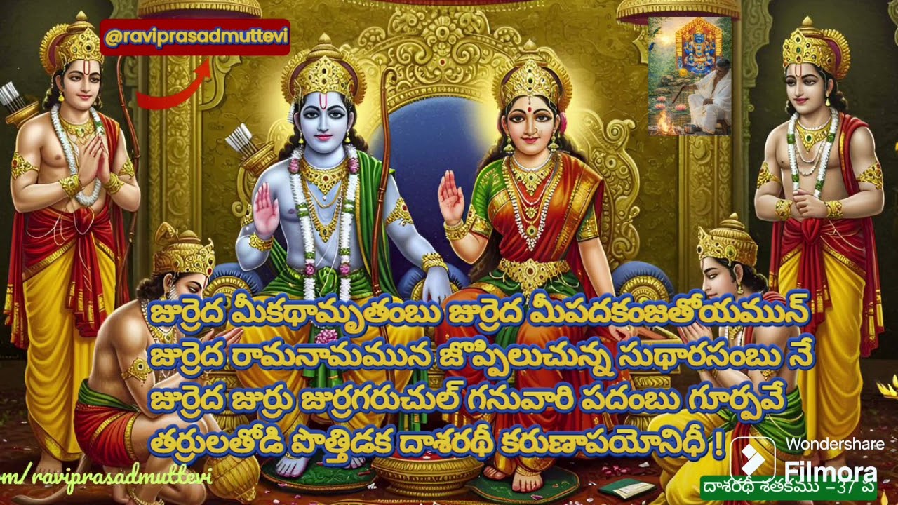 దాశరథీ శతకము -37 ప.