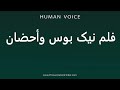 How To Pronounce فلم نیک بوس وأحضان 