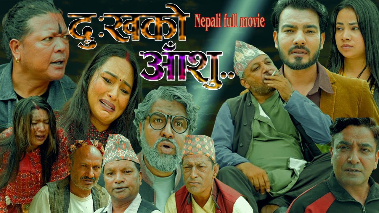 दुःखको आँशु |  New Nepali Full Movie 2025 | Daman Rupakheti  |Minu Kumai |Dilip Dhakal