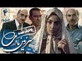 لیلا زارع و شهاب حسینی در سریال سرزمین مادری 2 قسمت 4 Serial Sarzamin Madari 2 Part 4 
