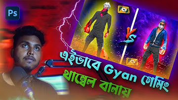 How To Make Gyan Gaming Thumbnail Create In Photoshop Cc Bangla