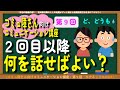 【コミュ障さん向け講座（第９回）】２度見知り即改善！コレをやれば超簡単に好印象を得られます