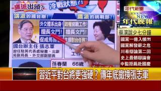 1010張雅琴挑戰新聞》part4