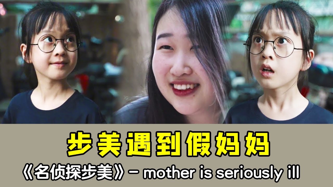 В полночь Бу Мэй получил видеозвонок, но другая сторона была «поддельной матерью»! Тревога немедлен