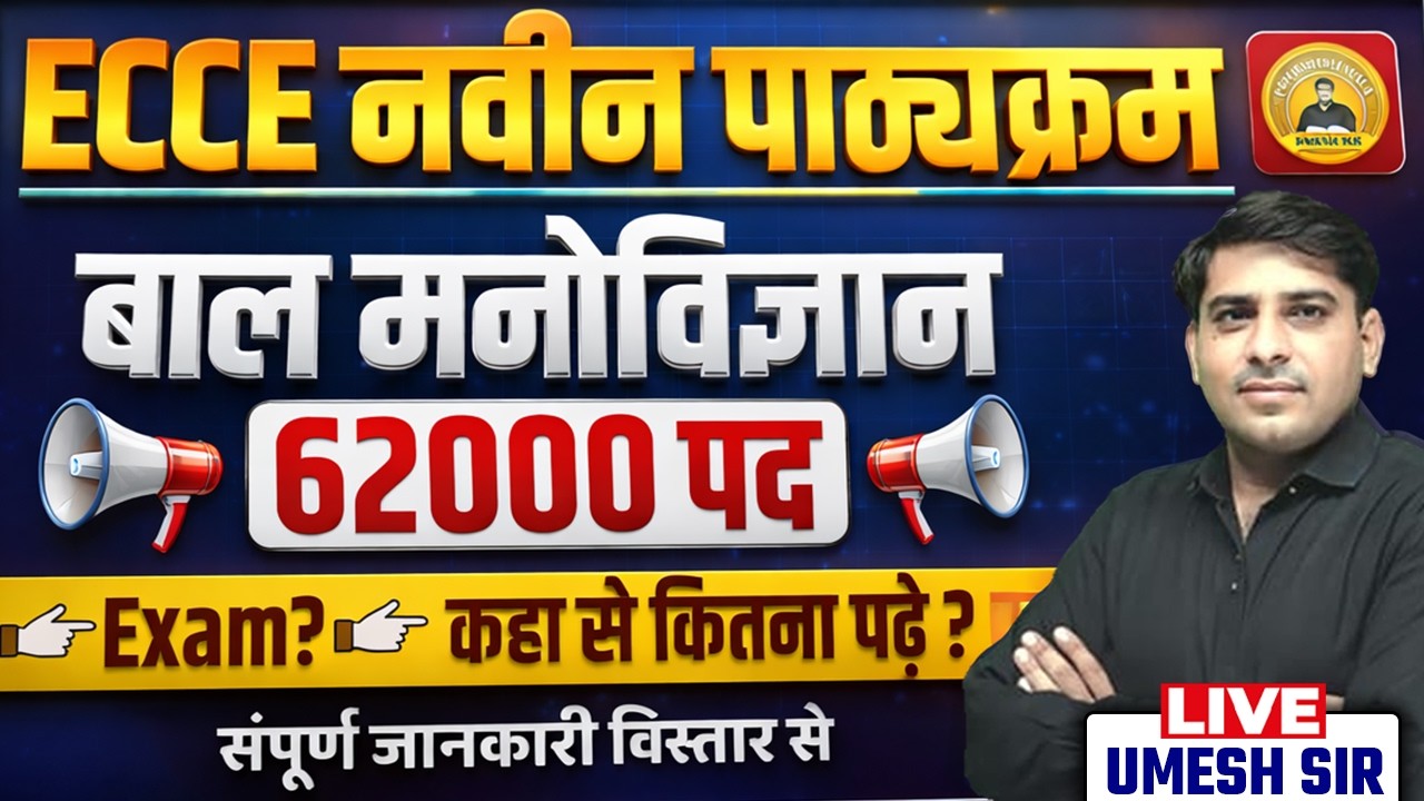 ECCE बाल वाटिका Child  Psychology ll NTT ll ECCE SYLLABUS ll NTT Startergy l New Vacancy l Umesh Sir