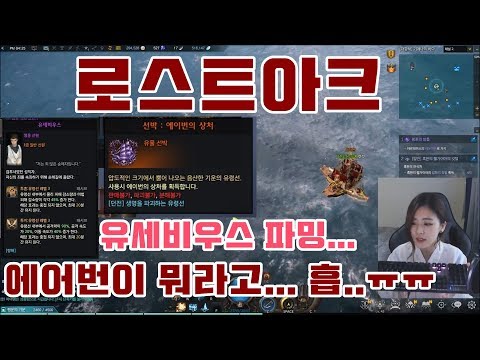   로스트아크 유령선 유세비우스 파밍 에이번이뭐라고ㅠ ㅠ