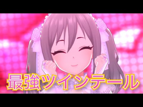 【デレステ】最強ツインテール×神崎蘭子