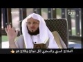 المفتاح السري والسحري لكل نجاح د عائض القرني 