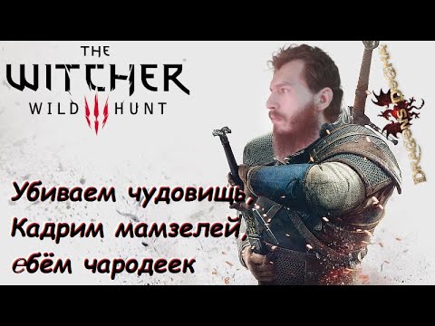 Вопросики и Заказы - Ведьмак 3: Дикая Охота (и потом в Драконью Догму)