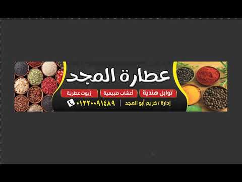 اساسيات تصميم يافطة او لافتة اعلانية بالفوتوشوب درس سهل