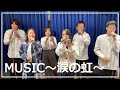 MUSIC~涙の虹~ / Goose house - A cappella cover