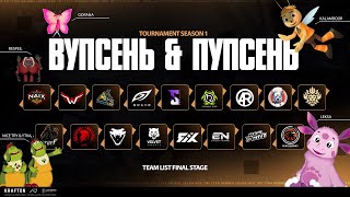 ВУПСЕНЬ ПУПСЕНЬ TOURNAMENT | PUBG MOBILE | KALAMBOOR