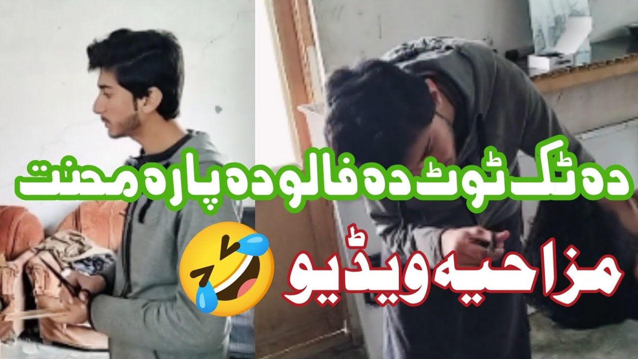 Da TikTok da follow da para mehnat 😂 // funny videos // Pashto funny videos 