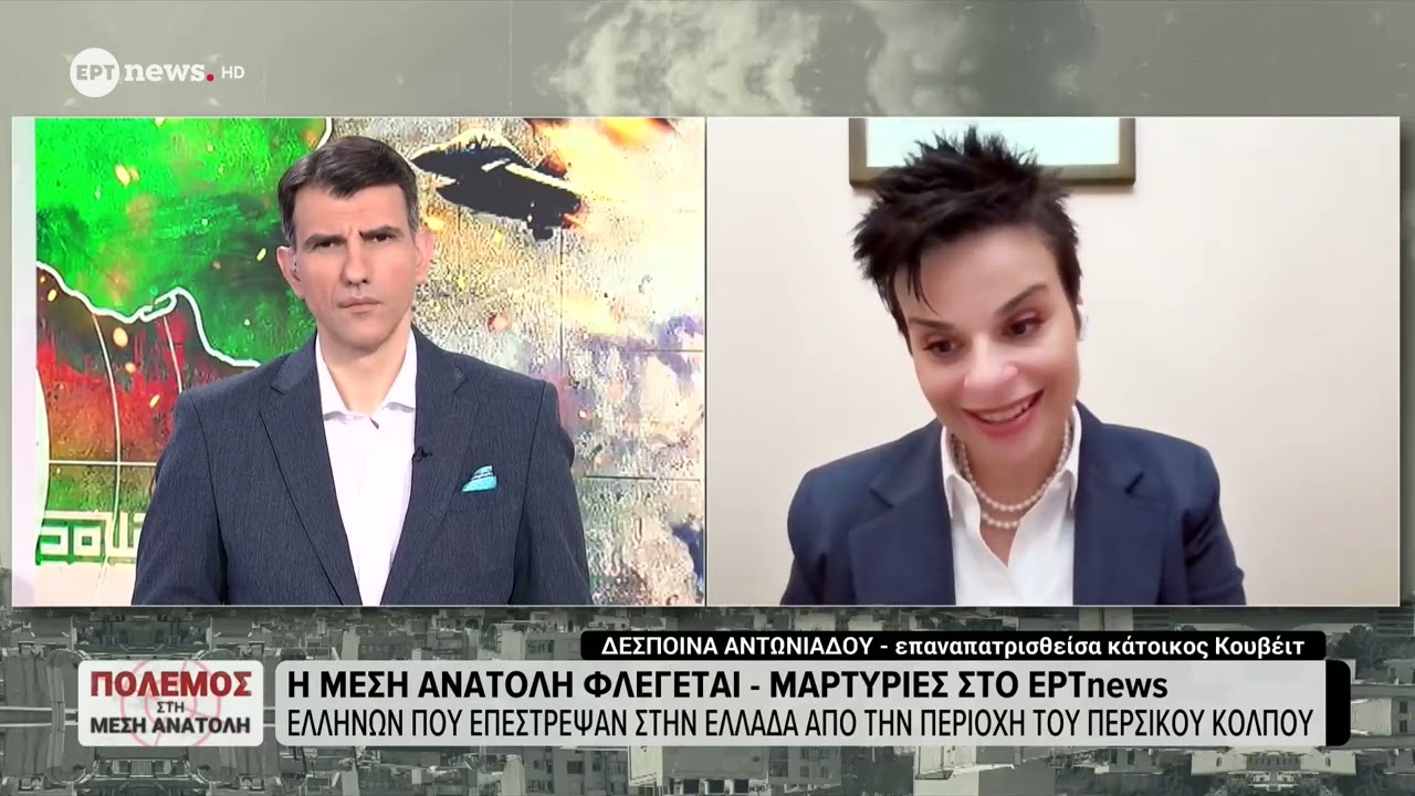 Μαρτυρία στο ΕΡΤnews επαναπατρισθείσας από το Κουβέιτ