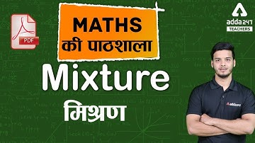 DSSSB/UP B.ED/KVS/SUPER-TET 2021 | Maths | Mixture