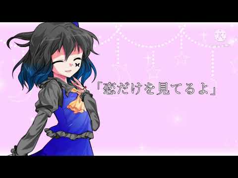 【東方pv】やーん！( ´•̥×•̥` )