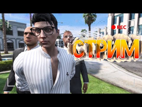 Видео: ПРОКУРОРСКИЙ СТРИМ НА ГТА 5 РП! ГОСНИК С НУЛЯ HAWICK ГТА 5 РП | СТРИМ НА GTA 5 RP