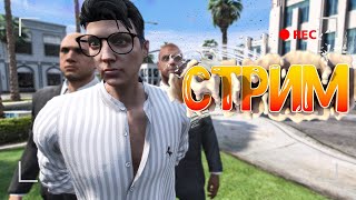 ПРОКУРОРСКИЙ СТРИМ НА ГТА 5 РП! ГОСНИК С НУЛЯ HAWICK ГТА 5 РП | СТРИМ НА GTA 5 RP