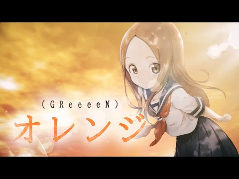 【MAD】橙色の恋愛ダイアリー【からかい上手の高木さん】