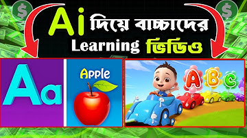 How to make an animation video for children to learn letters with AI. Create ABC Phonics Song Wit...