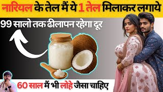 नरयल क तल इसतमल करन क 5 चमतकर फयद 5 Amazing Benefits Of Using Coconut Oil