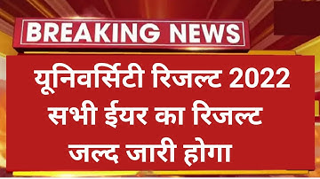 BA BSC BCOM RESULT 2022 | ba ka result kab aayega 2022/bsc ka result kab aayega 2022/ba result 2022
