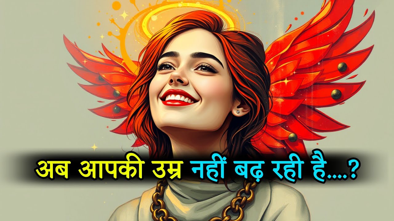 चुना हुआ व्यक्ति 🎉 परमशक्ति का उपहार: अनंत यौवन तुम्हारा इंतज़ार कर रहा है | Universal Tweets