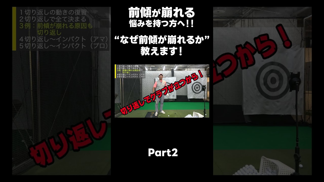 【前傾が崩れる理由】#ゴルフレッスン #ゴルフ #スイングトップ #golf #井上透 #pgaティーチングプロ #ドラコンプロ