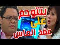 مراته بتتوحم على عقد الماس ولازم يجيبه عشان ميطلعش في عين الواد مسلسل العار 