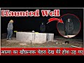 Yeh kya tha  paranormal activity in haunted well            