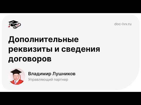 09.03 - Управление договорами в 1С:Документооборот - Доп реквизиты договоров - отрывок