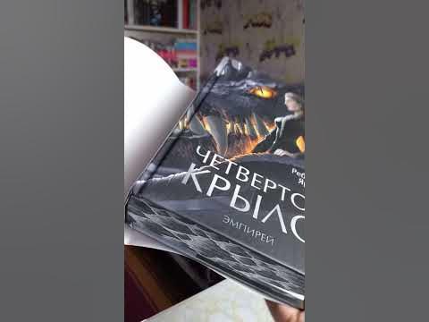 ЧЕТВЕРТОЕ КРЫЛО. РАСПАКОВКА - YouTube