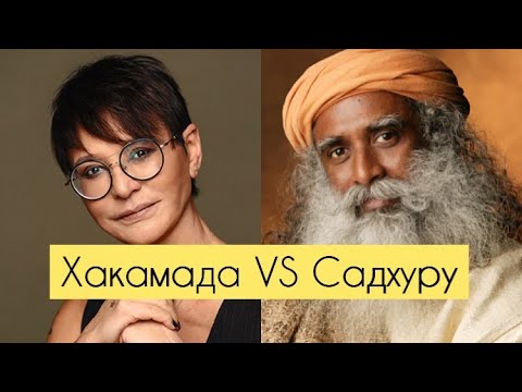 Зачем нужна семья | Садхгуру VS Хакамада
