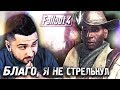 ЖЕСТОКАЯ ЗАРУБА #4 ► Fallout 4 ► Максимальная сложность