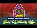 Medha Dakshinamurthy Stotram | Dakshinamurthy Swamy Songs | Telugu Devotional Songs