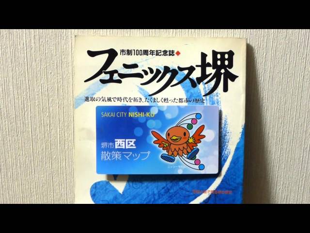 堺市民の歌