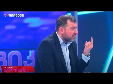 გია ჯაფარიძე Gia Japaridze \"ტვ პირველის\" ეთერში, გადაცემაში \"საჯარო პოლიტიკა\"