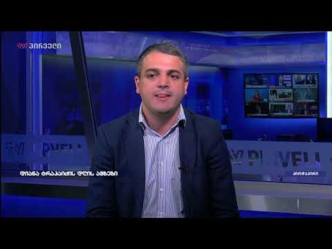 კოტე ჩოკორაია დიანა ტრაპაიძის დღის ამბებში