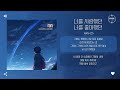 Ran 란 너를 사랑했던 너를 좋아했던 I Loved You I Liked You 가사 Ran 란 너를 사랑했던 너를 좋아했던 I Loved You I Liked You 가사