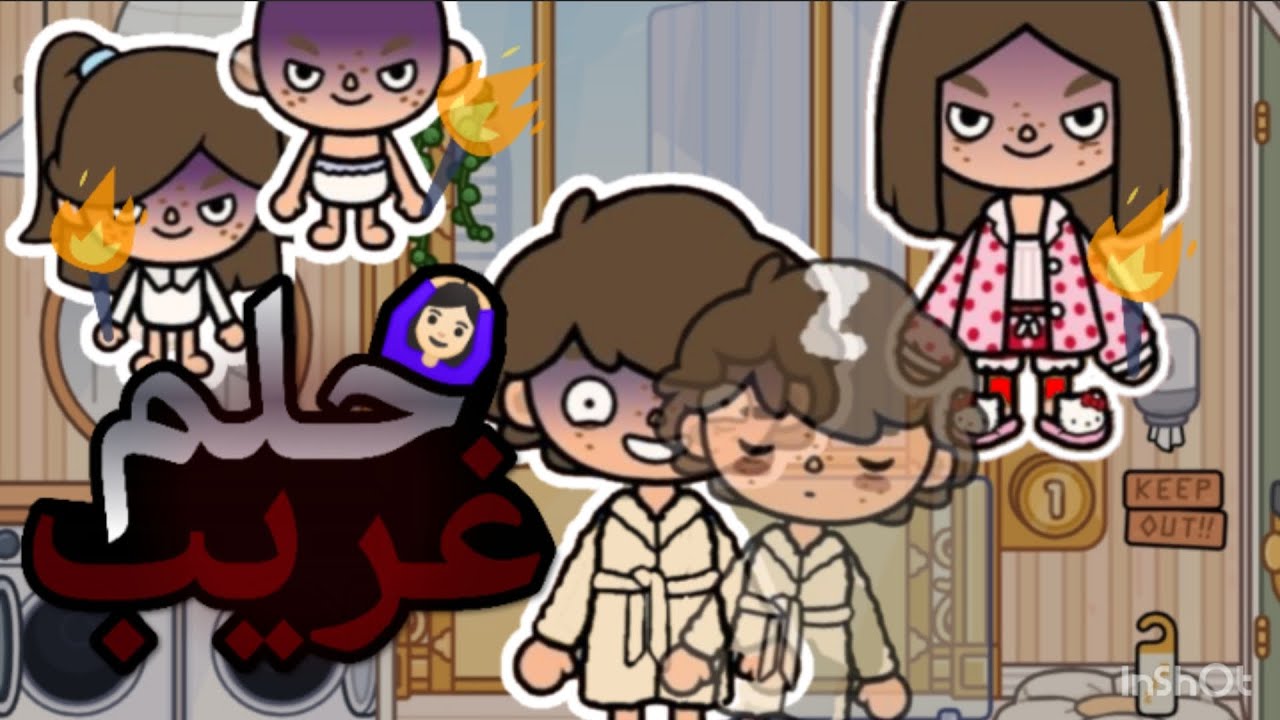 حلم غريب🙆🏻‍♀️{5}💗🌷يوميات {العائله الجميلة🧚🏻‍♀️} كذبنا على ميلا👶🏻...؟! ماجبنا لها ذبيحه🤣🤣!؟