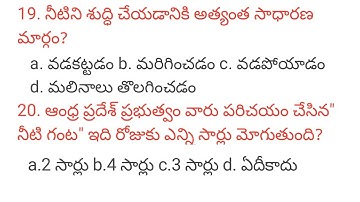 AP tet & DSC 3rd class Evs sem 2 practice bits based on textbooks line to line.very usefull video.