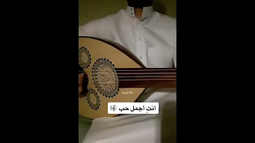 أنت أجمل حب وإحساس وشعور خالد عبدالرحمن عزف عود شامخ 