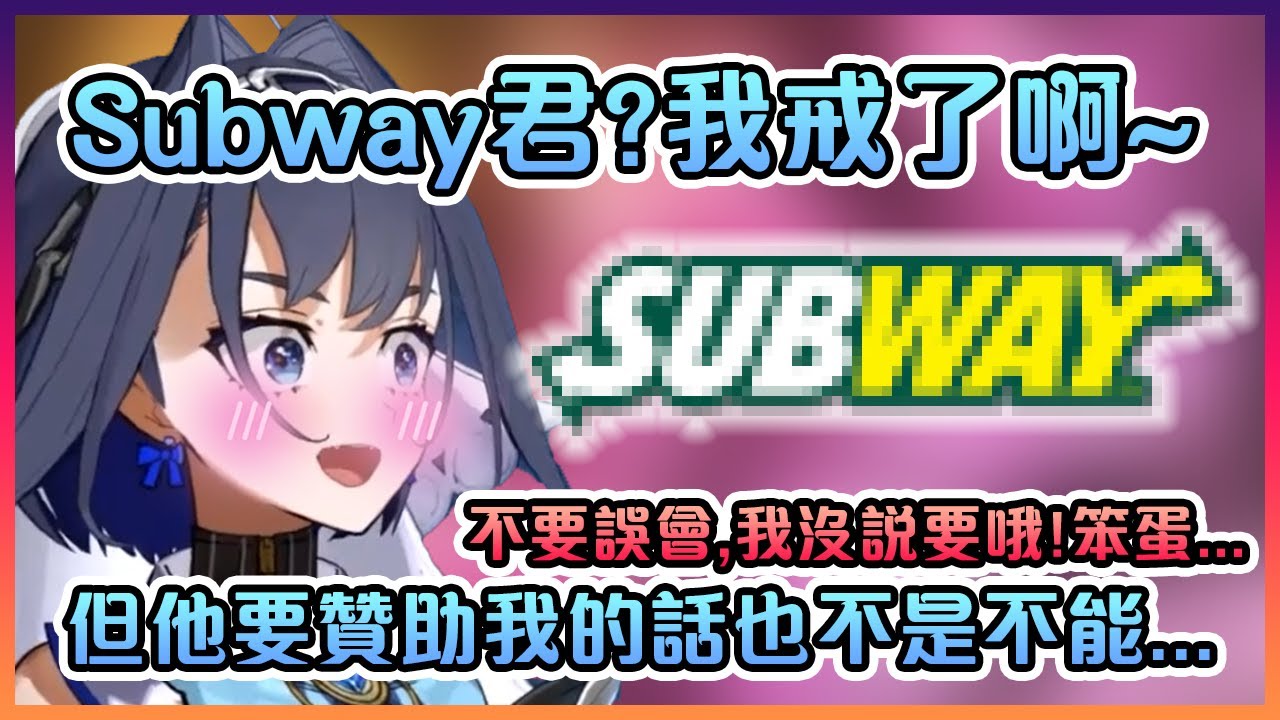 表示戒了Subway的Kronii心裡卻偷偷的想要被贊助!這就是現實世界的傲嬌嗎?www【Hololive中文】【Ouro Kronii】