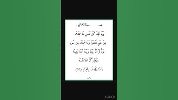 سورة ال عمران - سورة 03 - اية 30