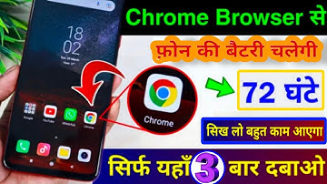 Chrome Browser New settings to Fix Battery Draining Problem | Battery Backup Kaise Badhaye Android