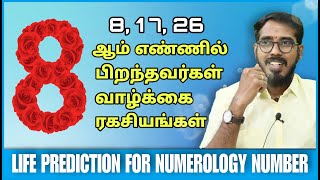 Numerology No 8 | எண் கணித ஜோதிடம் | நியூமெராலஜி | Numerology Prediction | #sakthipeedam