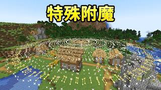 Minecraft: Exploring Special Enchantments and Their Unique Abilities