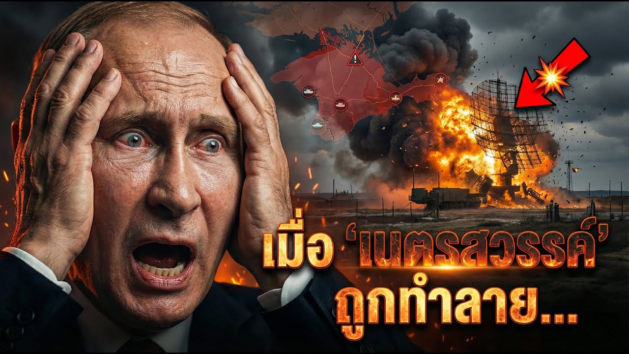 เรดาร์ยุทธศาสตร์ของรัสเซียถูกยูเครนโจมตี สมดุลของสนามรบกำลังเปลี่ยนไปอย่างไร