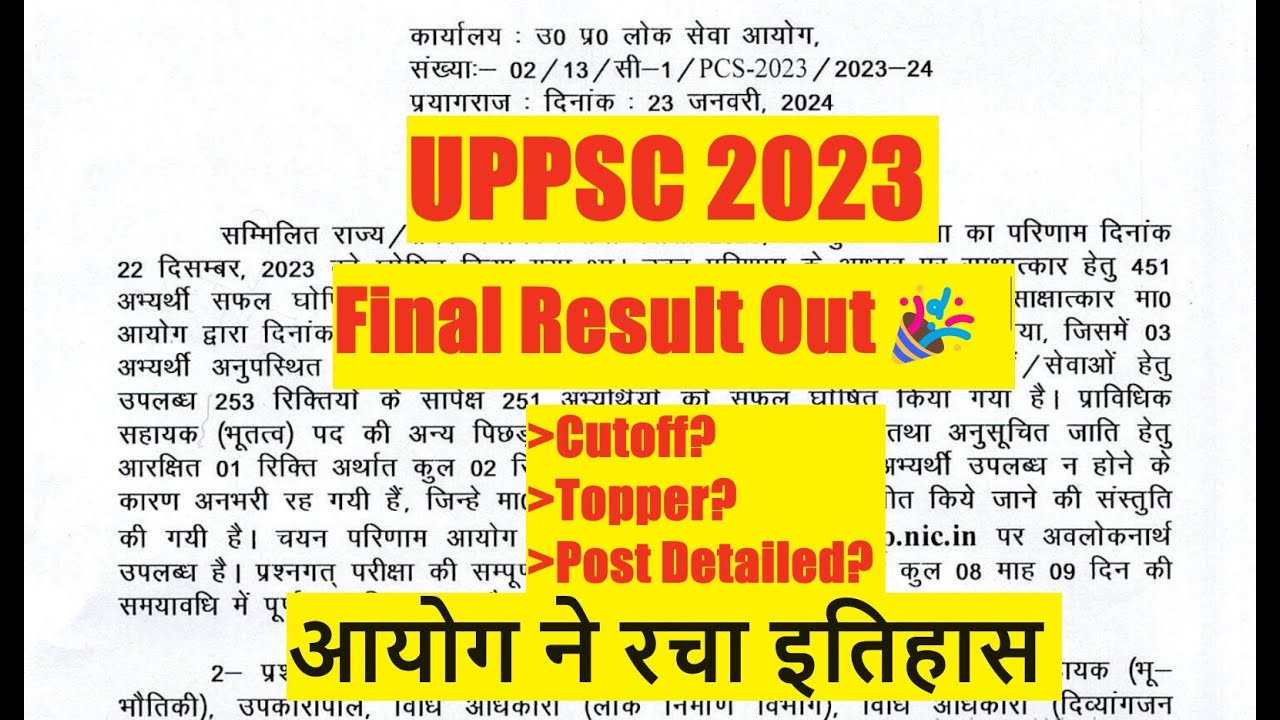 UPPSC 2023 Final Result Out 🎉 | UPPSC 2023 Cutoff | UPPSC 2023 Topper | UPPSC Wallah