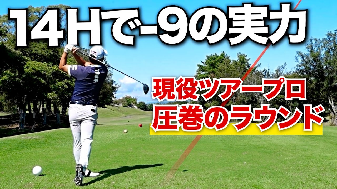 【60台ゴルフ】脅威の−９！コースを知り尽くしたプロの圧巻マネジメントを大公開！#3【遠藤健太プロ×藤島豊和プロ×園田あみ選手】讃岐コースIN10H〜14H